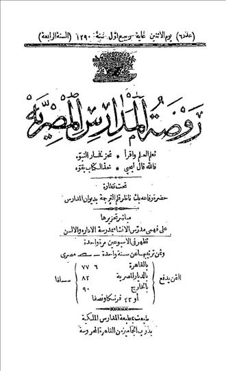 روضة المدارس